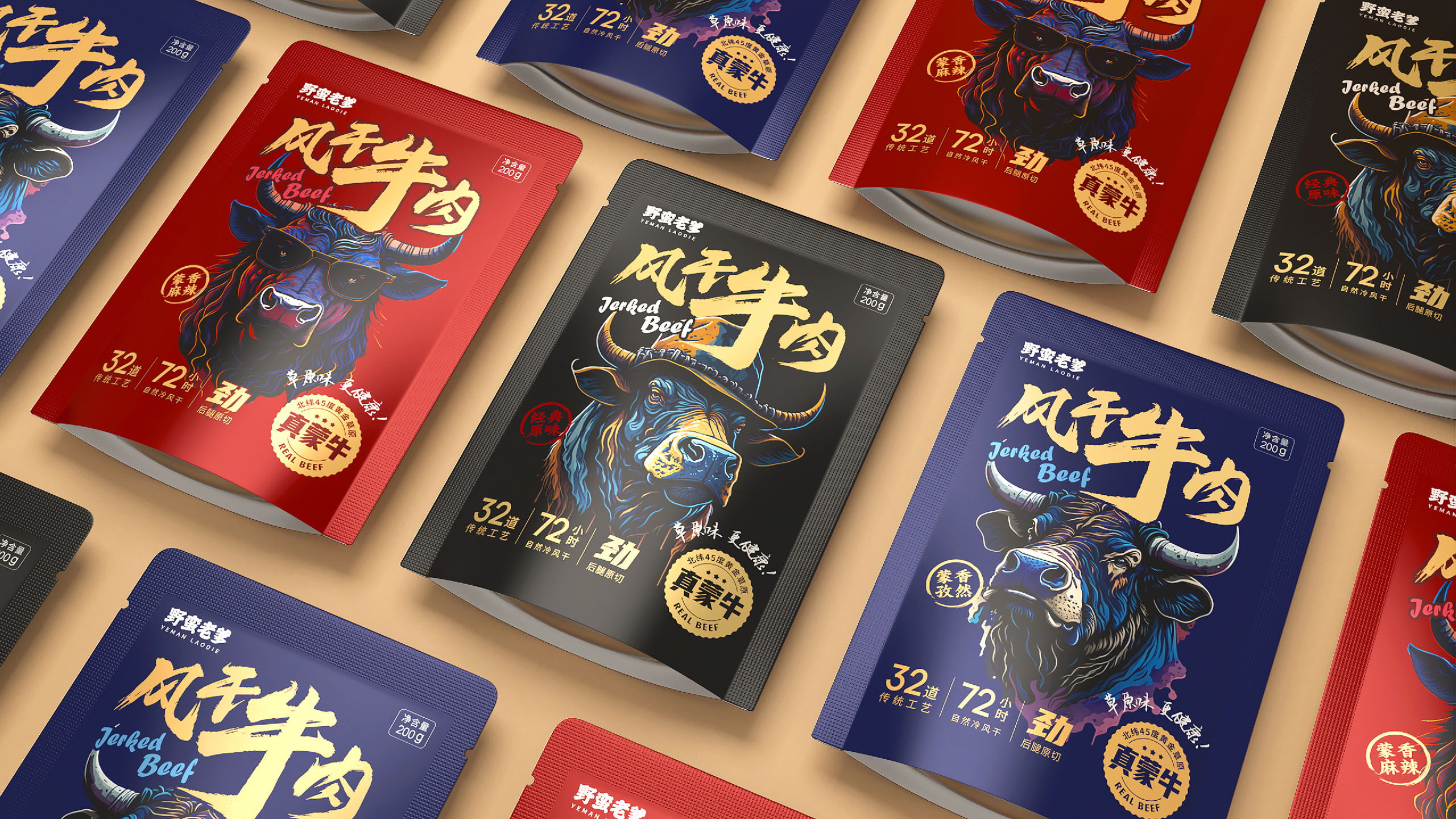 風干牛肉品牌包裝設計